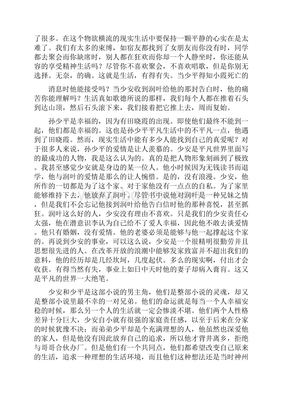 《飞鸟集》读后感3000字三.docx_第2页