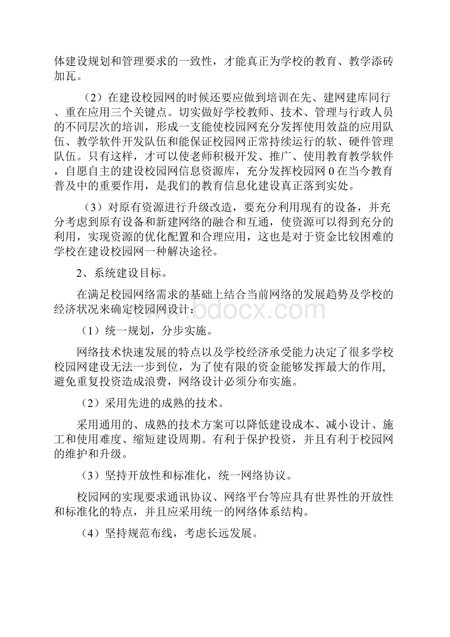 校园网设计与规划.docx_第3页