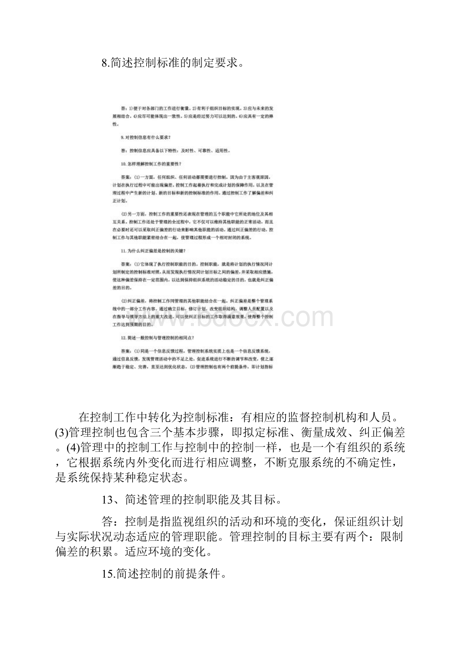 管理学控制习题.docx_第2页