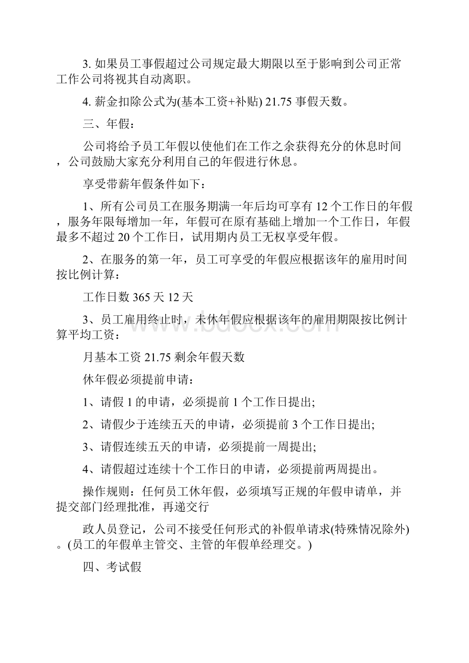 最新劳动法对请假的规定doc.docx_第2页