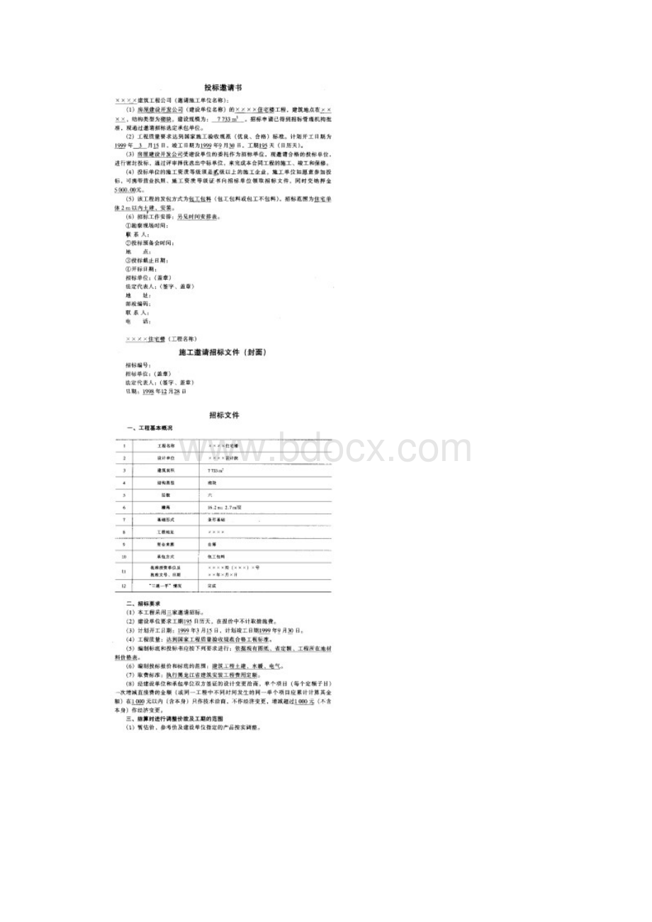 招标投标实例及合同.docx_第2页