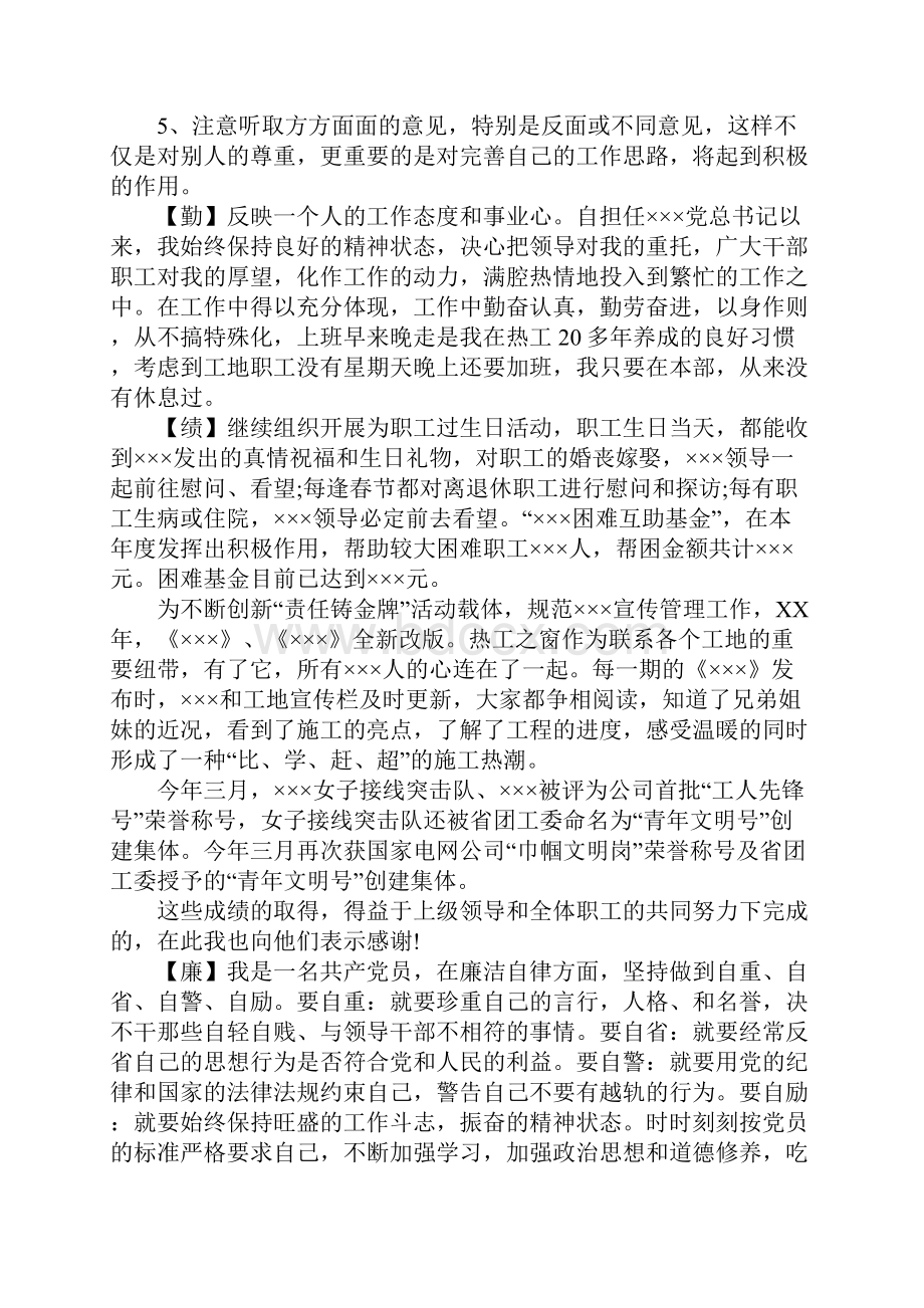 XX年德能勤绩廉述职报告.docx_第2页