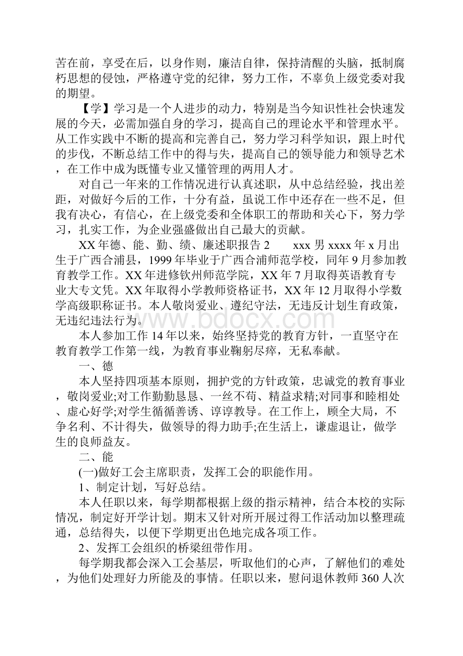 XX年德能勤绩廉述职报告.docx_第3页