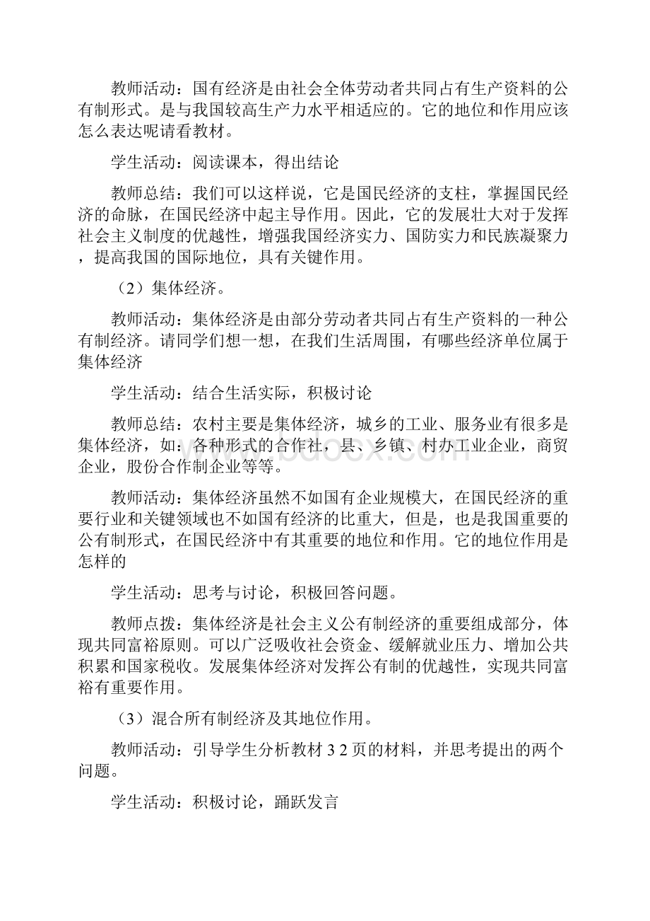 我国的基本经济制度.docx_第3页