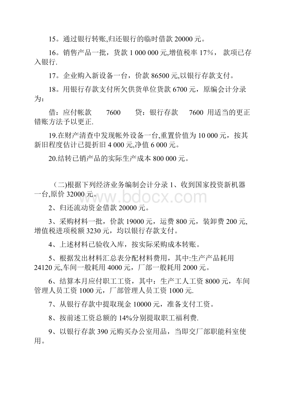 基础会计会计分录一.docx_第2页