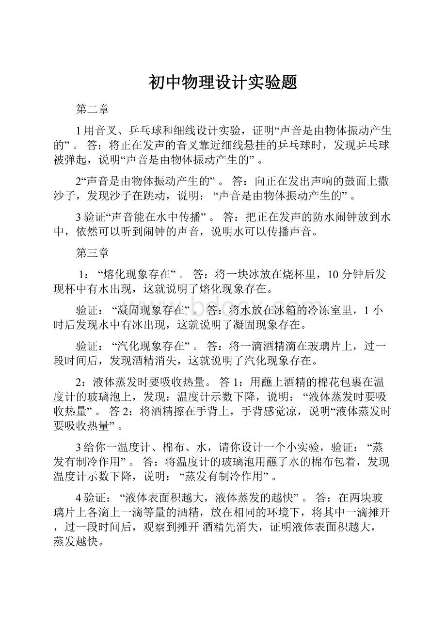 初中物理设计实验题.docx_第1页