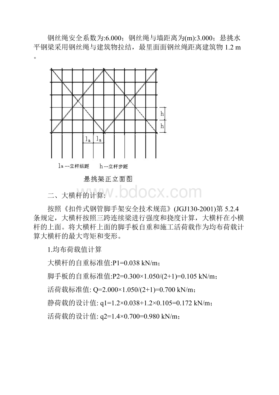 Temp联梁型钢悬挑脚手架计算书.docx_第3页