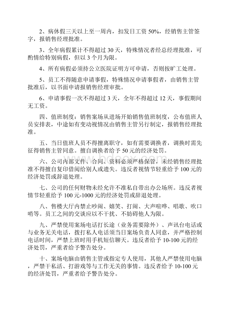 售楼部案场管理制度.docx_第2页