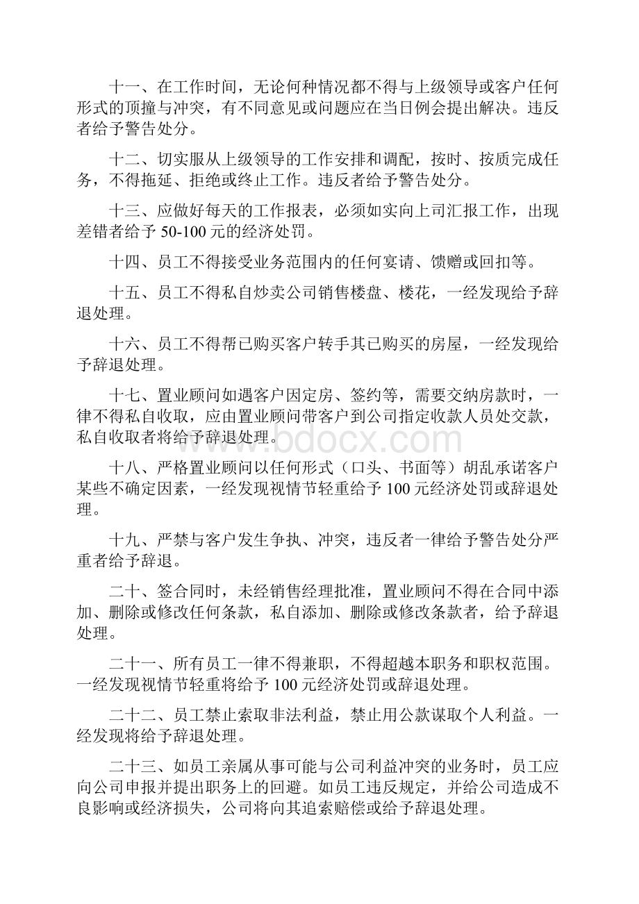 售楼部案场管理制度.docx_第3页