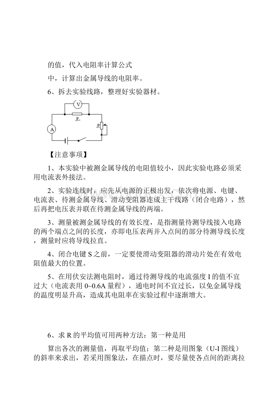 高中物理实验基础与实战10测定金属的电阻率+Word版含答案.docx_第3页