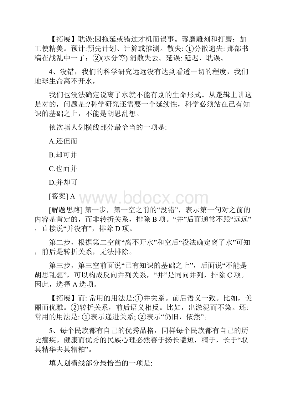 练习题.docx_第3页