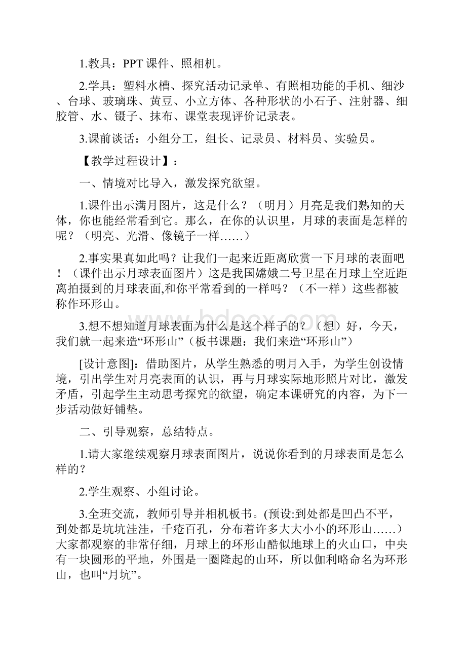 《我们来造环形山》名师教学设计.docx_第3页