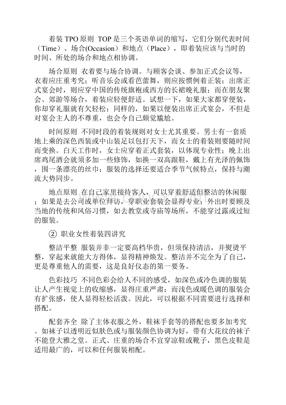 前台接待礼仪知识.docx_第3页