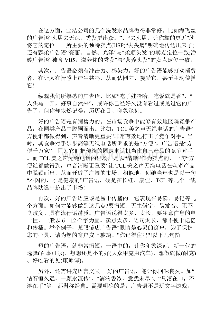 有关火的广告语word版本 20页.docx_第2页