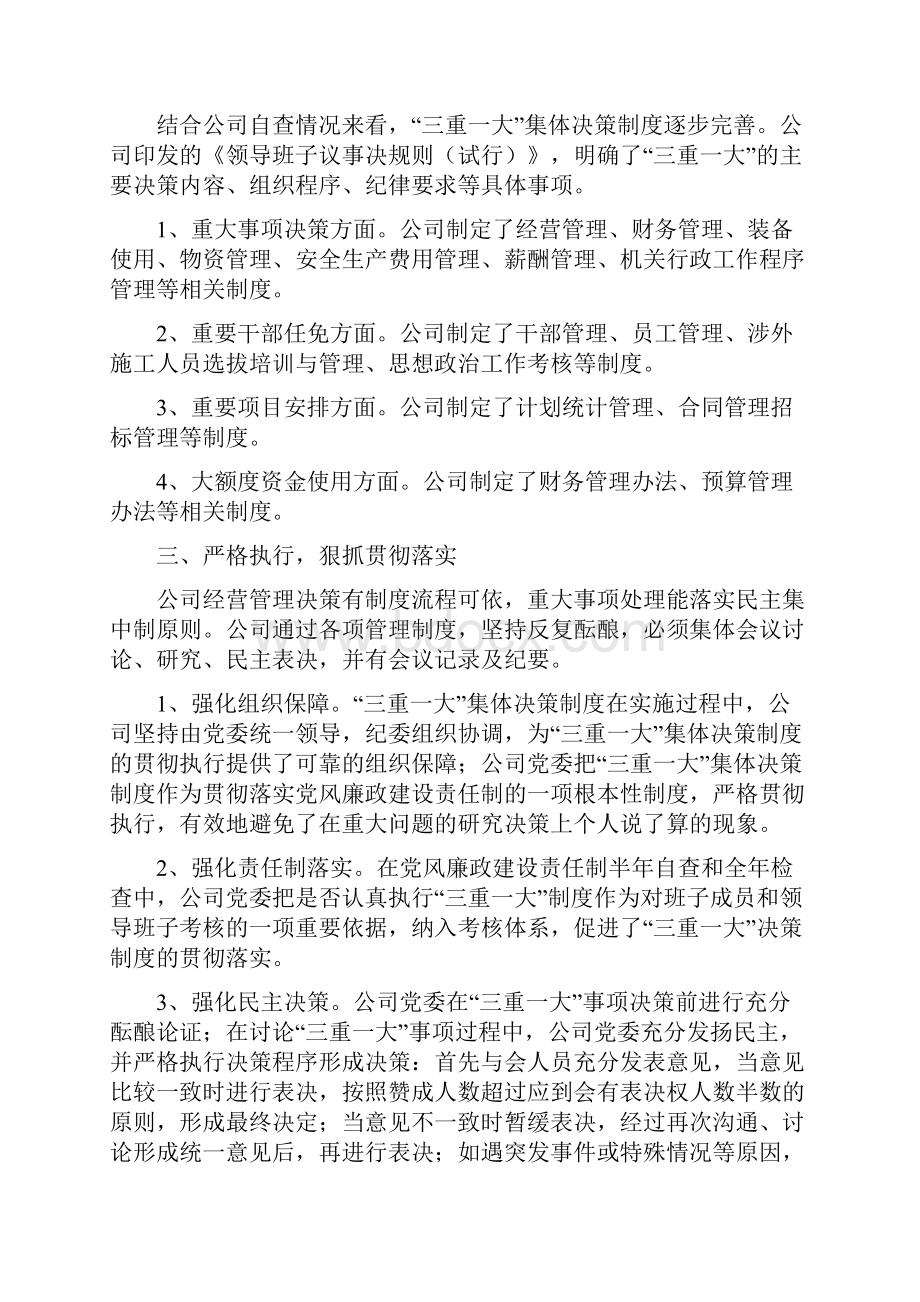 关于三重一大集体决策制度执行情况汇报汇总.docx_第2页