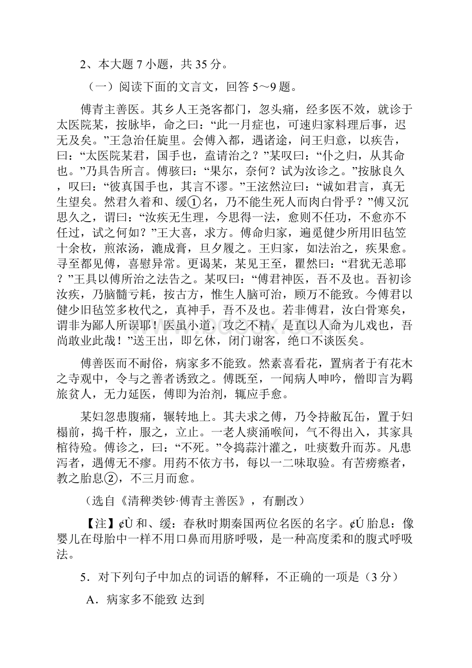 语文揭阳三中届高二下学期第三次阶段考试.docx_第3页