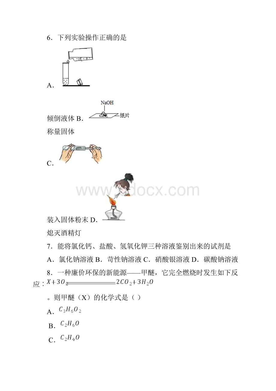 四川省成都市武侯区成都七中自主招生化学试题一 答案和解析.docx_第2页