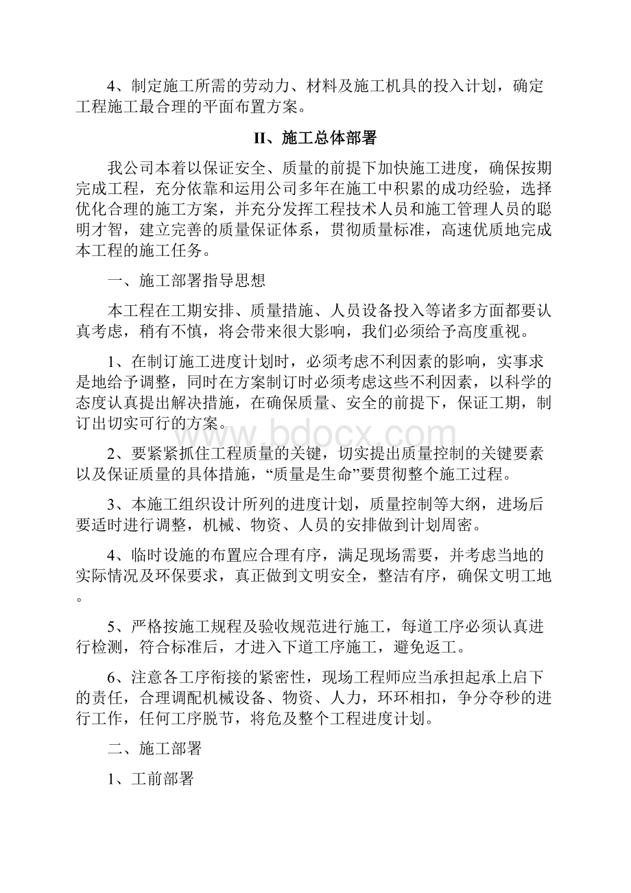 办公大院场地改造工程施工组织设计.docx_第2页