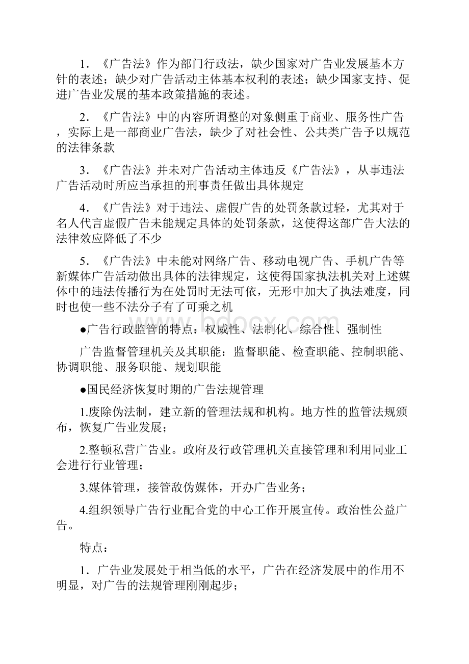 广告法的重点知识.docx_第2页