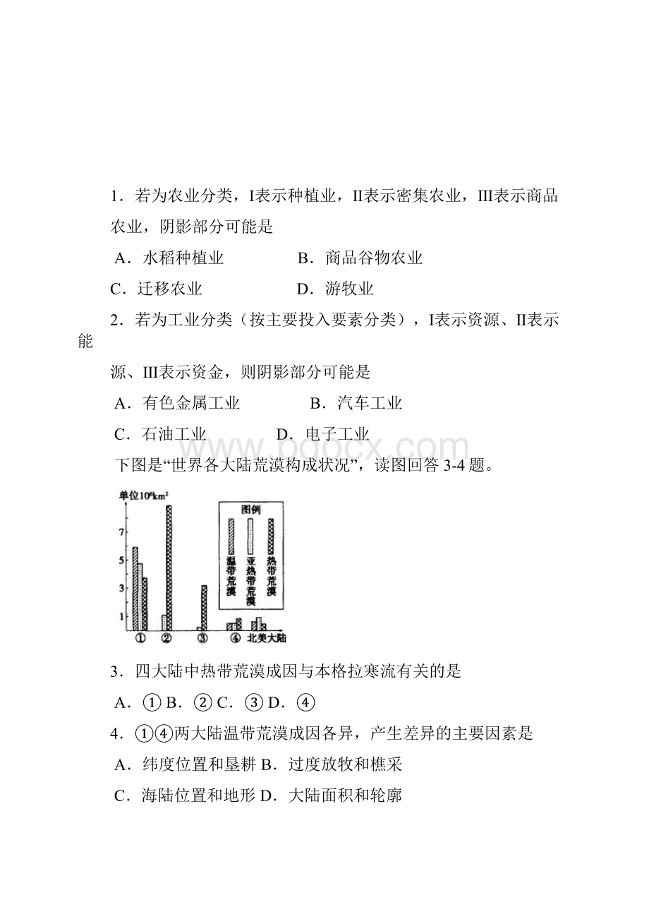 重庆市重庆八中届高三年级第六次月考文综.docx_第2页