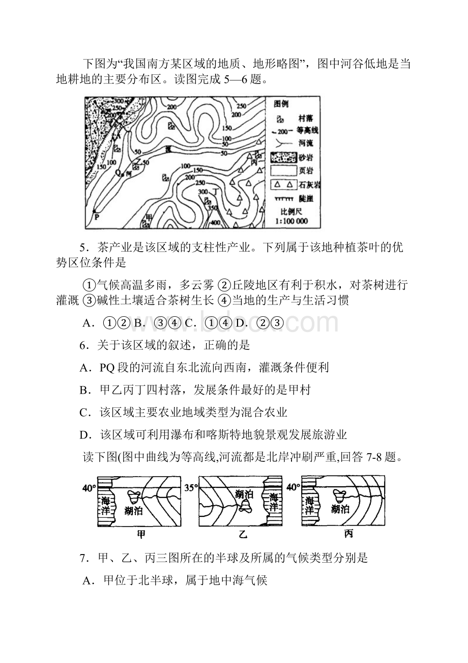 重庆市重庆八中届高三年级第六次月考文综.docx_第3页
