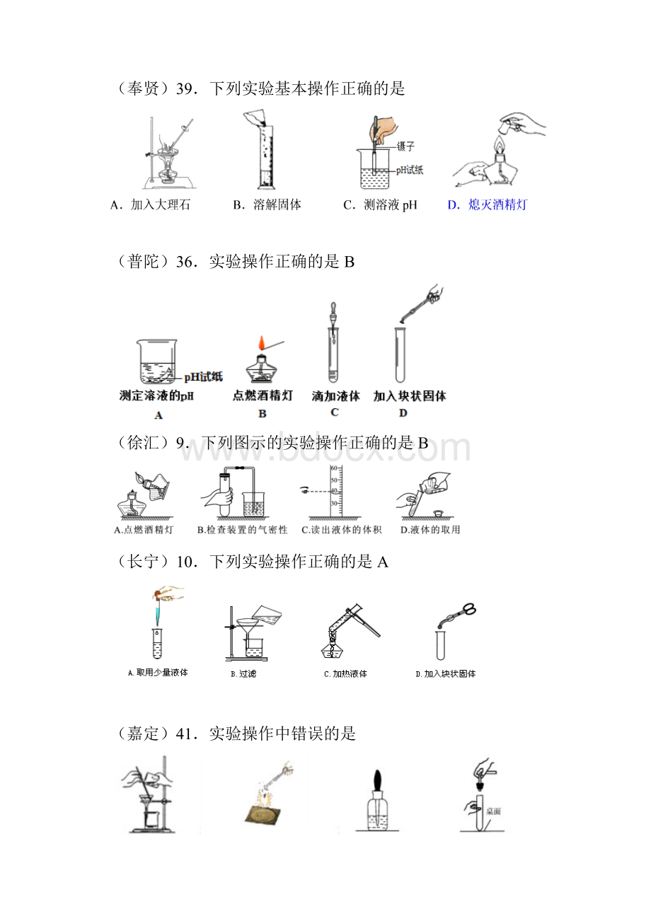 上海市学年初三化学一模汇编实验选择题含答案.docx_第3页