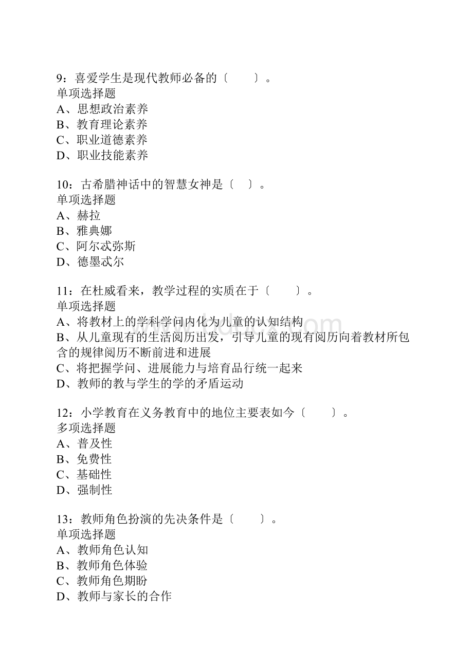 枣强小学教师招聘考试真题含答案及部分解析1.docx_第3页