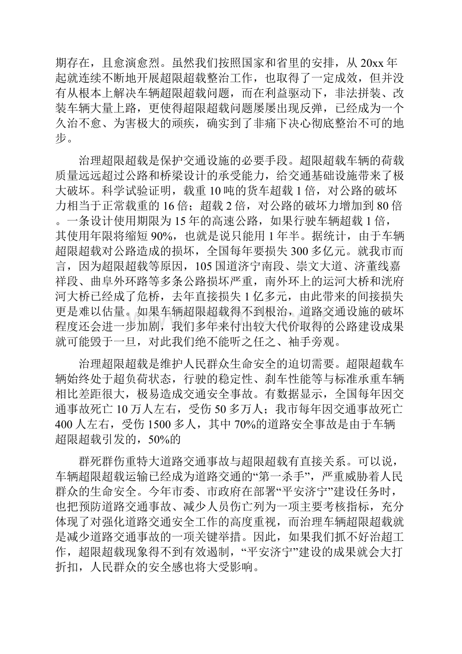 在全市治理车辆超限超载工作动员大会上的讲话.docx_第2页