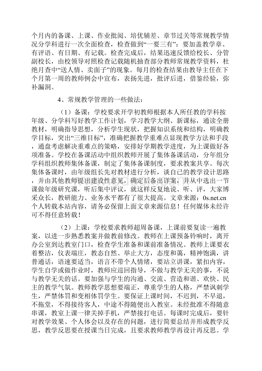 学校教学管理系统经验交流.docx_第2页