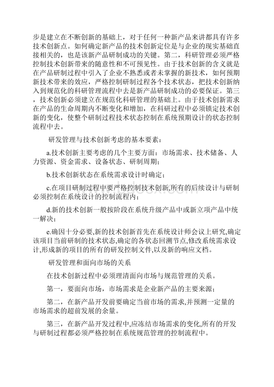 大中小研发管理体系结构设计原则完整版.docx_第2页