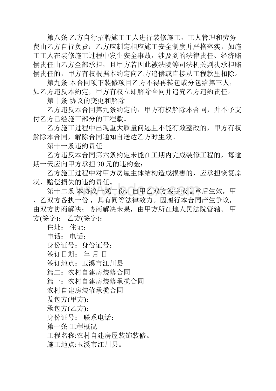 农村自建房装修合同.docx_第2页