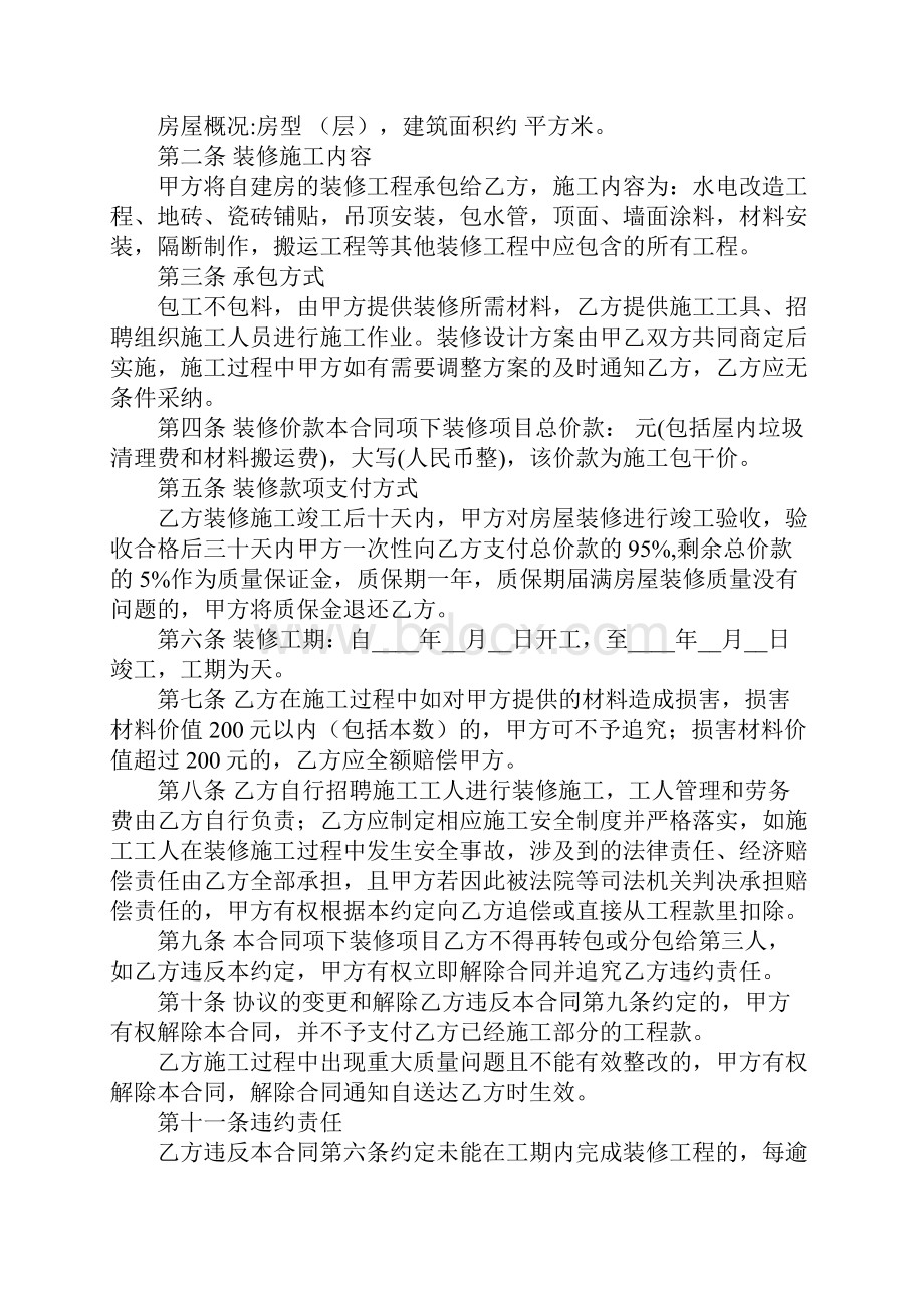 农村自建房装修合同.docx_第3页