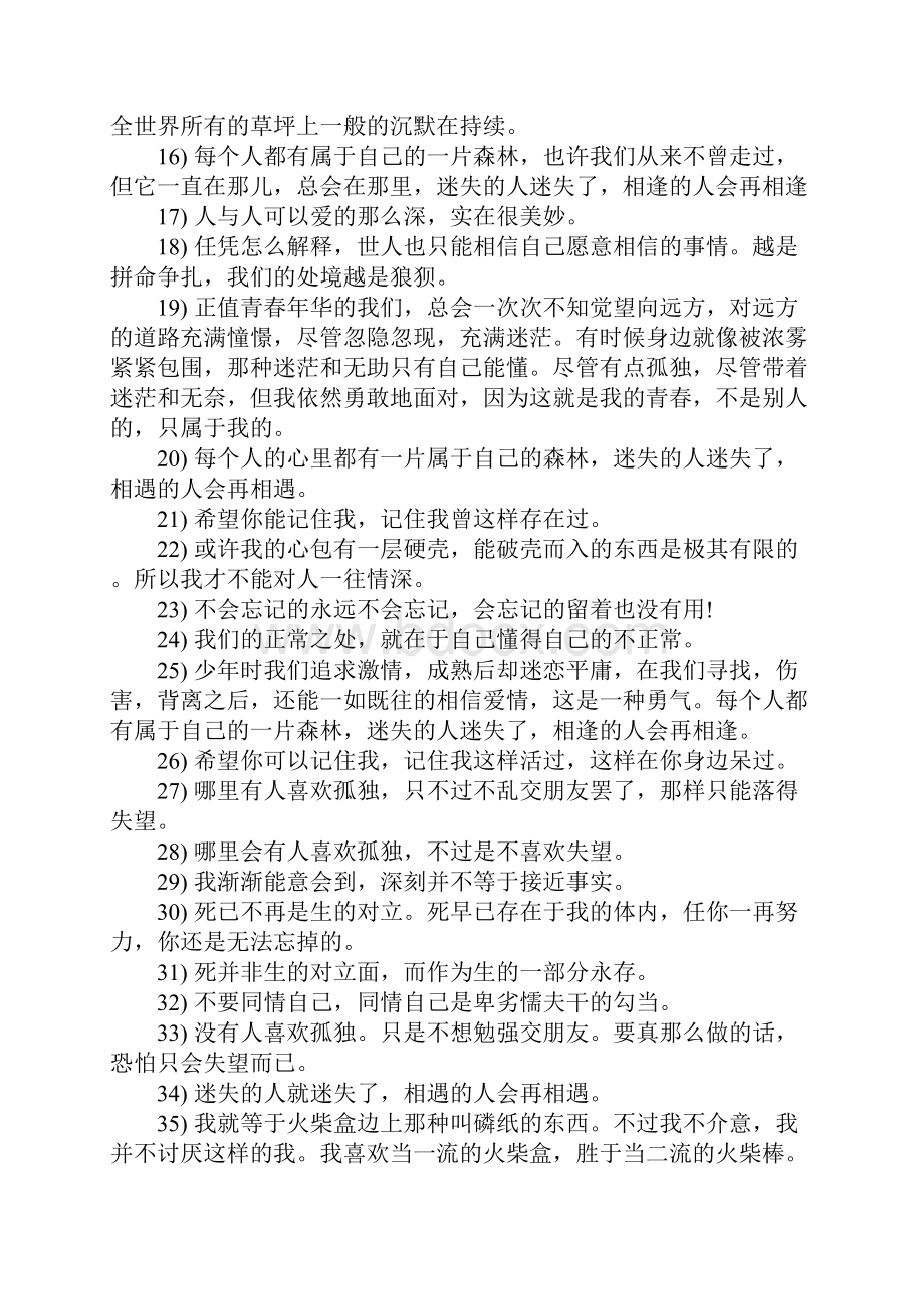 挪威的森林读书笔记之经典语句摘抄100句.docx_第2页