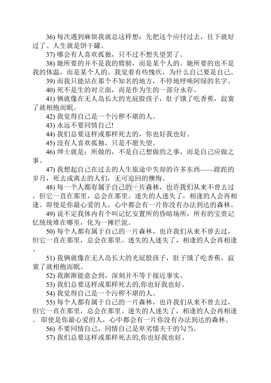 挪威的森林读书笔记之经典语句摘抄100句.docx_第3页