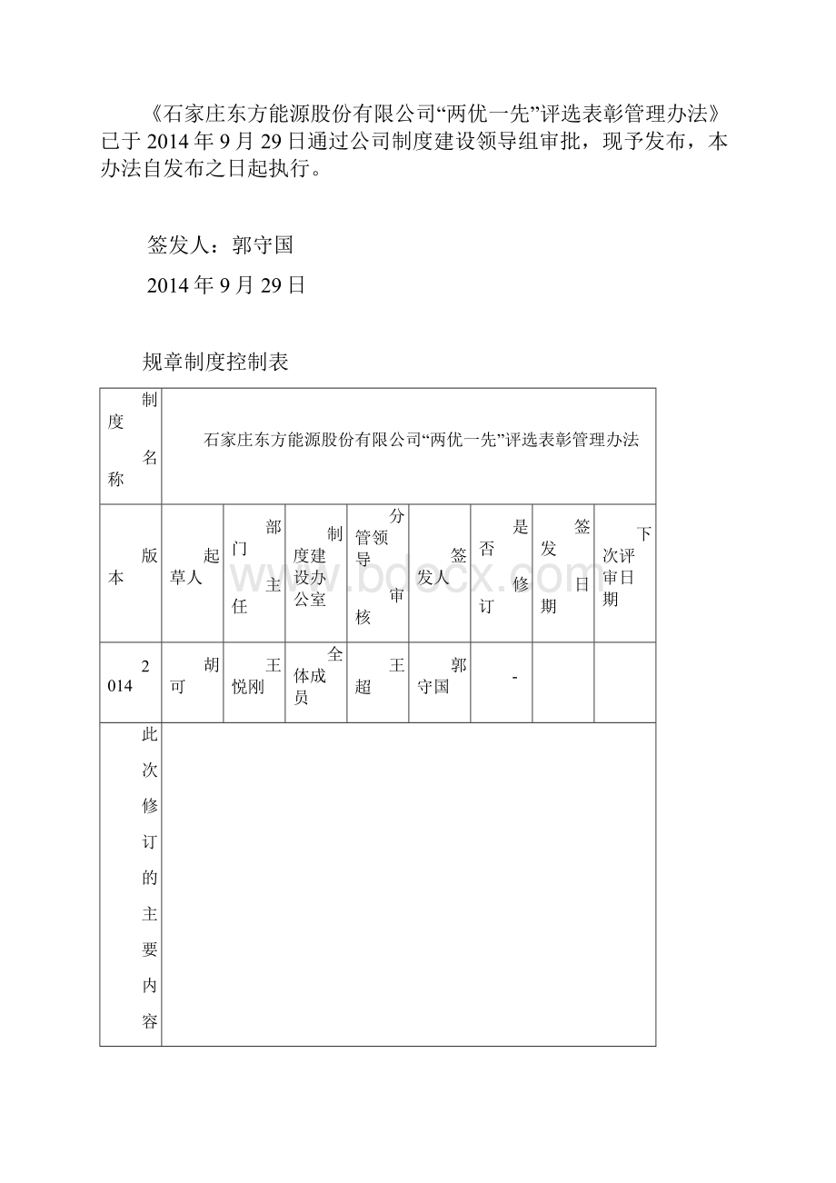 两优一先评选表彰管理办法.docx_第2页