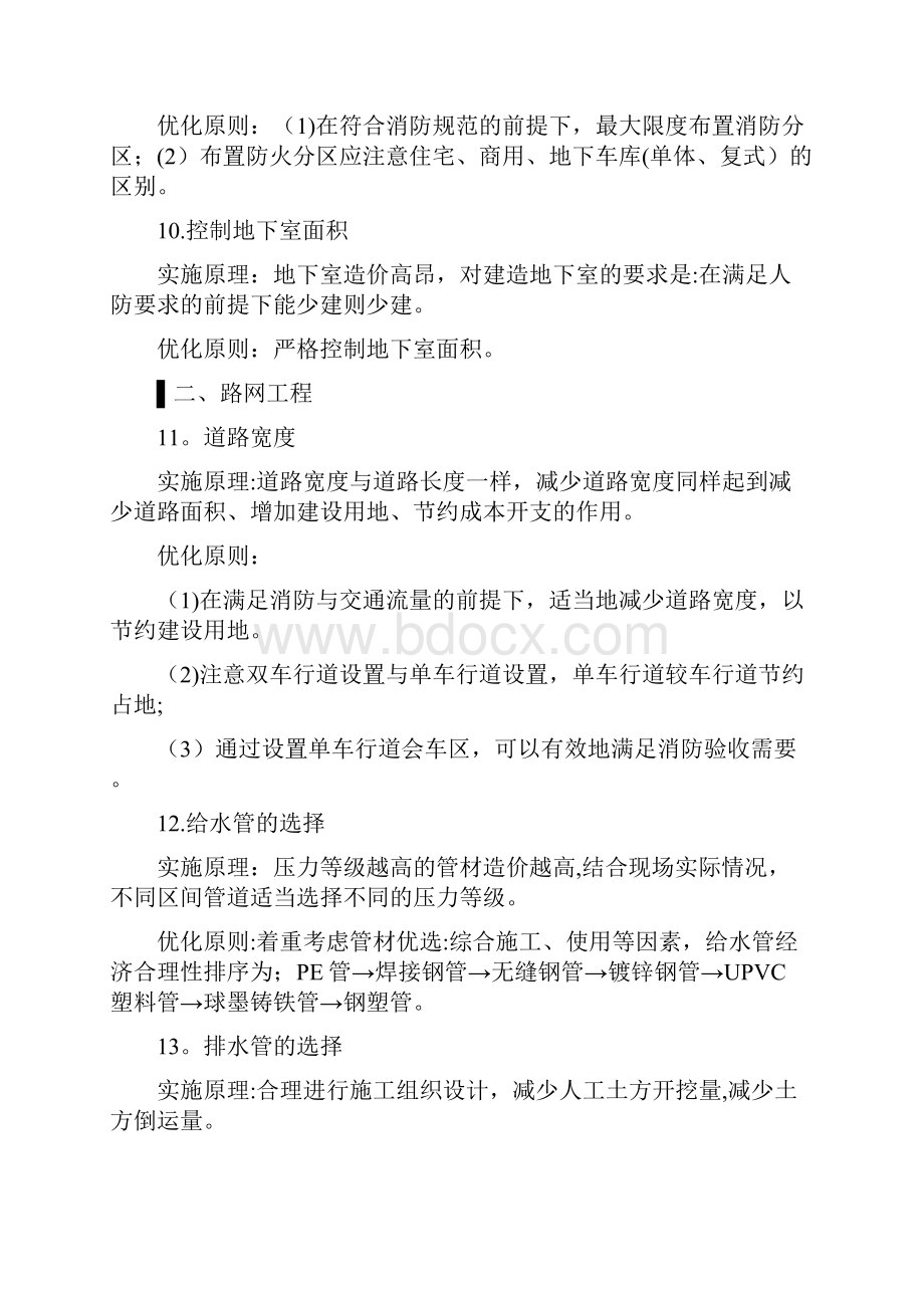 设计阶段成本控制要点.docx_第3页