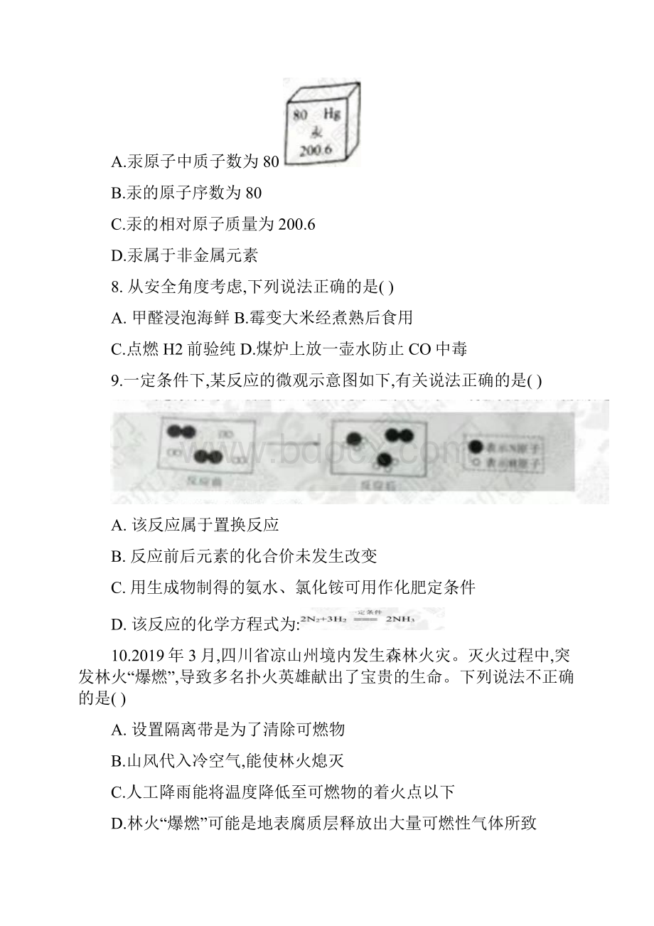 重庆市初中学业水平暨高中招生考试.docx_第2页