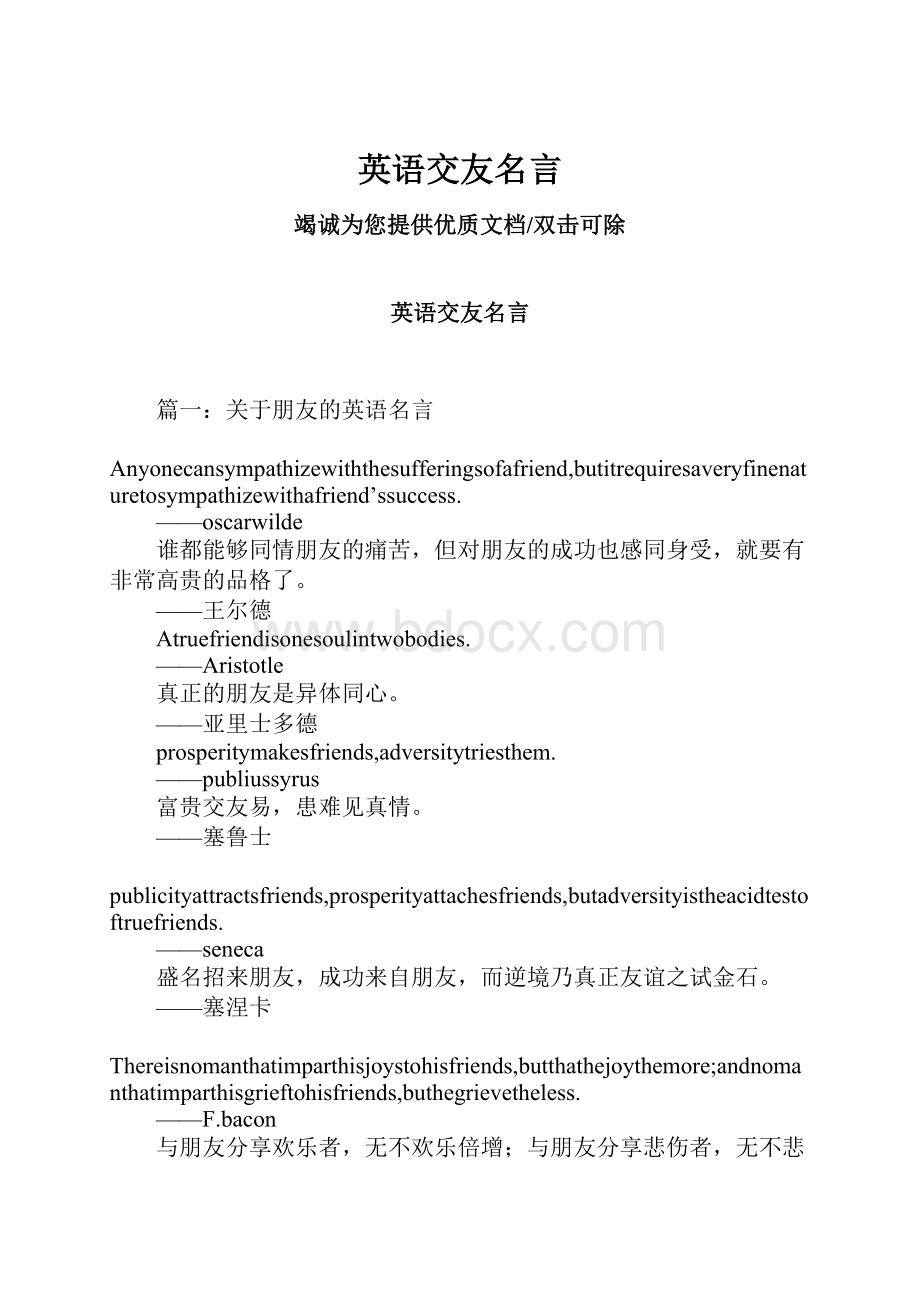 英语交友名言.docx_第1页