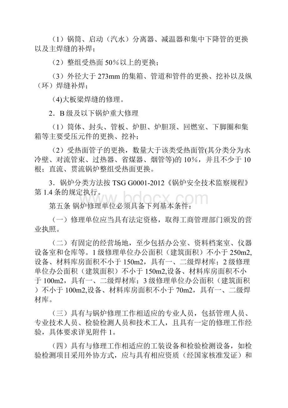 上海锅炉修理单位监督管理办法.docx_第2页