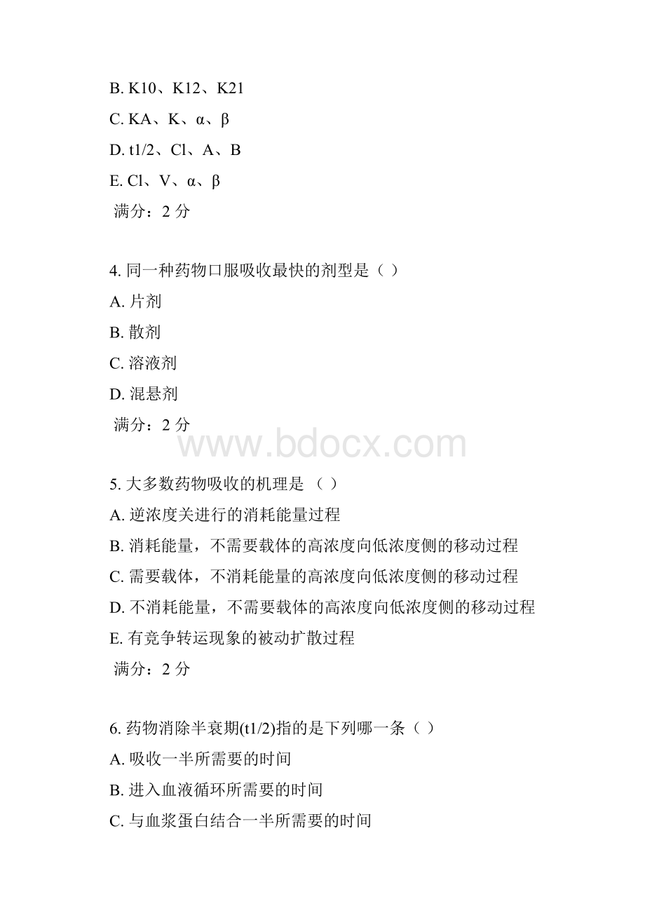 西安交通大学17年课程考试《生物药剂与药动学》作业考核试题.docx_第2页