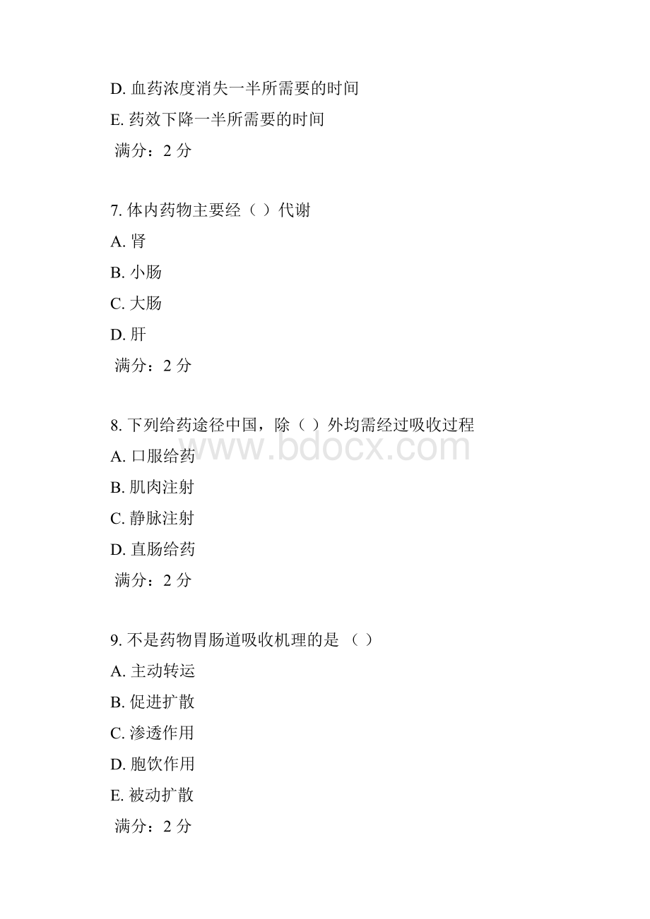 西安交通大学17年课程考试《生物药剂与药动学》作业考核试题.docx_第3页