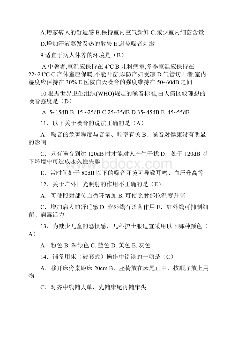 基础护理学试题库含答案.docx_第3页