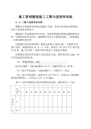 施工管理隧道施工工期与进度终结版.docx