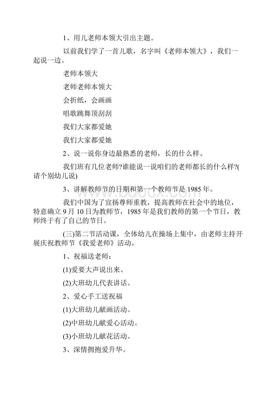 幼儿园教师节游戏活动方案.docx_第2页