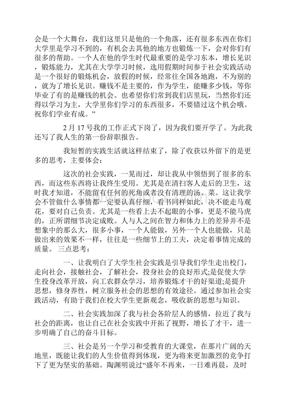 大学寒假实践报告范文与大学寒假社会实践报告汇编.docx_第2页