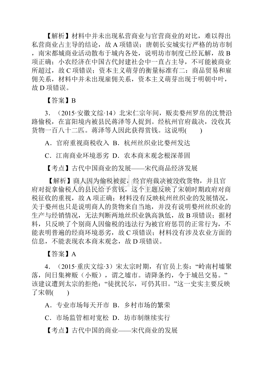 届新课标高考历史总复习练习大考点十四 古代中国的商业和经济政策.docx_第2页