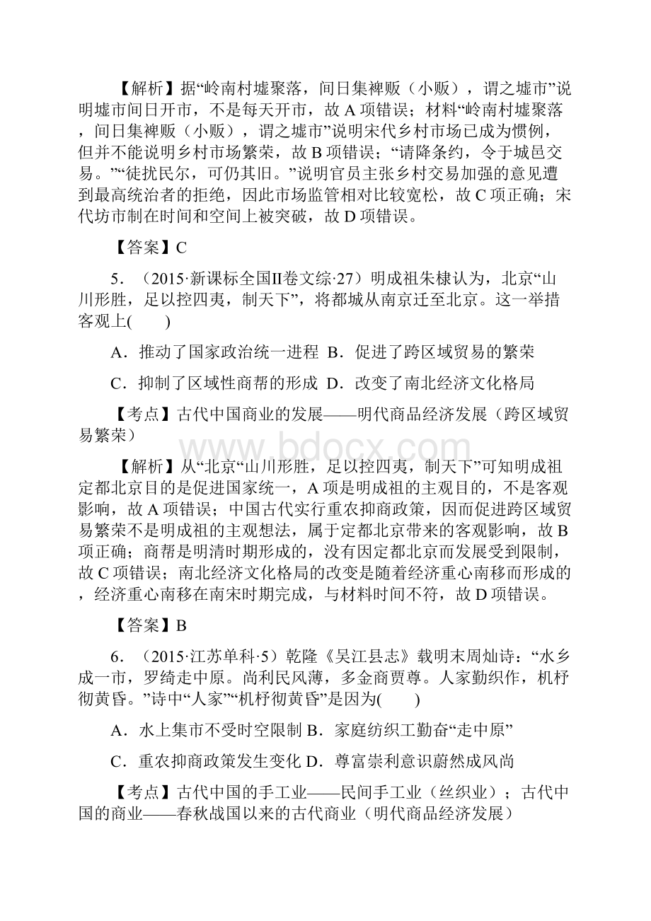 届新课标高考历史总复习练习大考点十四 古代中国的商业和经济政策.docx_第3页