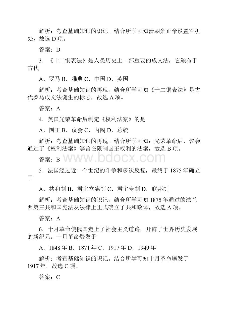 广东省普通高中学业水平考试历史试题及答案解析.docx_第2页