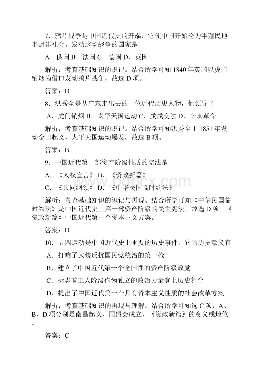 广东省普通高中学业水平考试历史试题及答案解析.docx_第3页