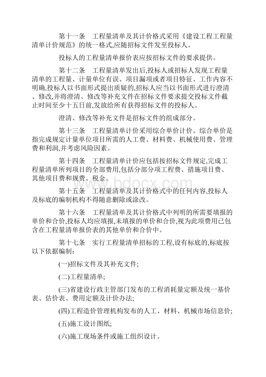 湖北省建设工程工程量清单招标投标实施办法.docx_第3页